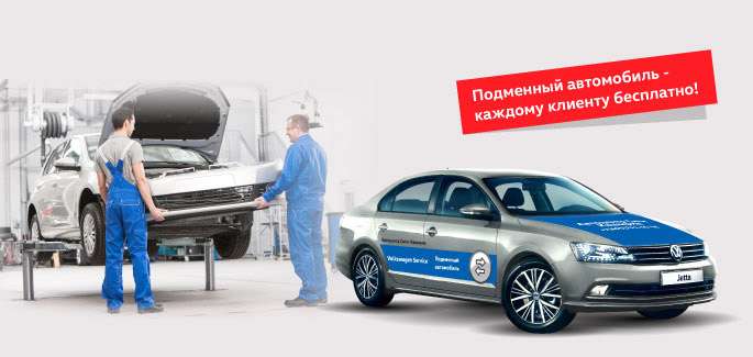 Подменный автомобиль на время ремонта